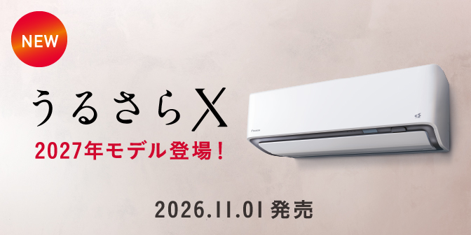 ルームエアコン | ダイキン工業株式会社